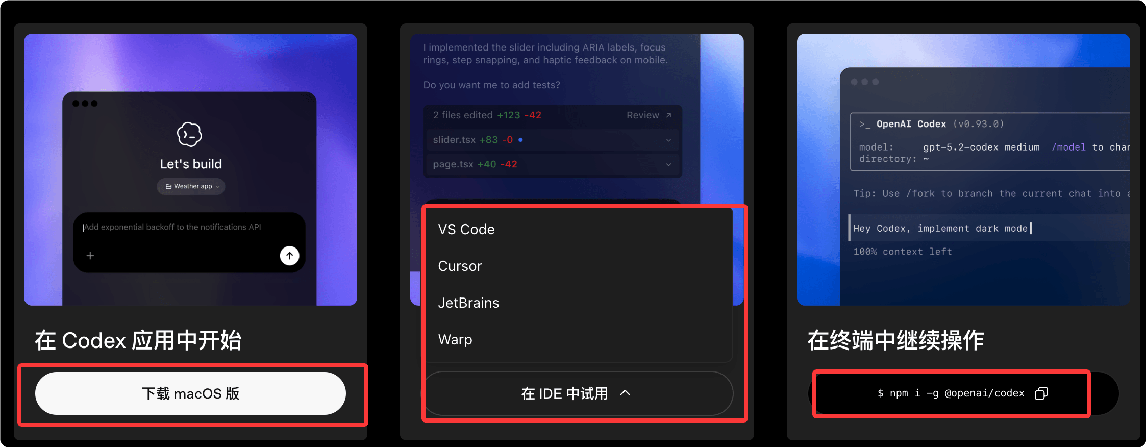 Codex App 桌面应用示意图