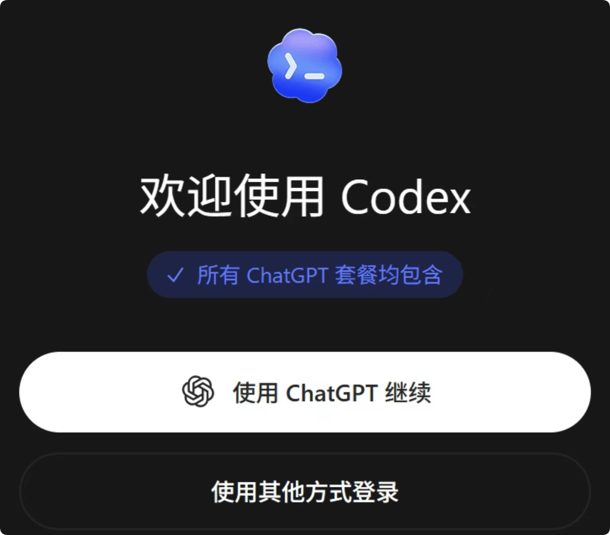 Codex App 项目界面