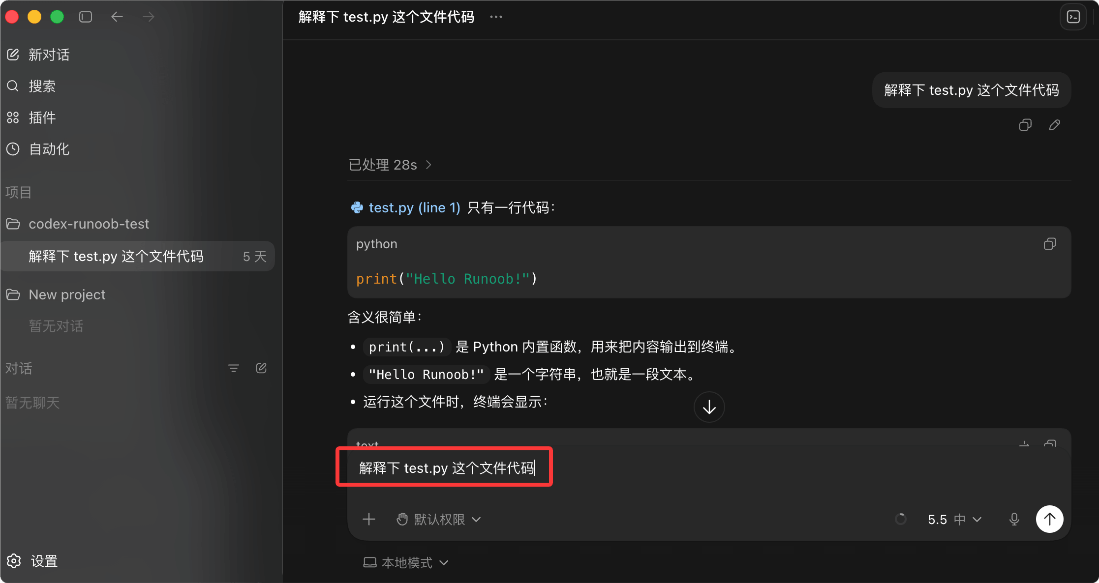 Codex App 工作区设置