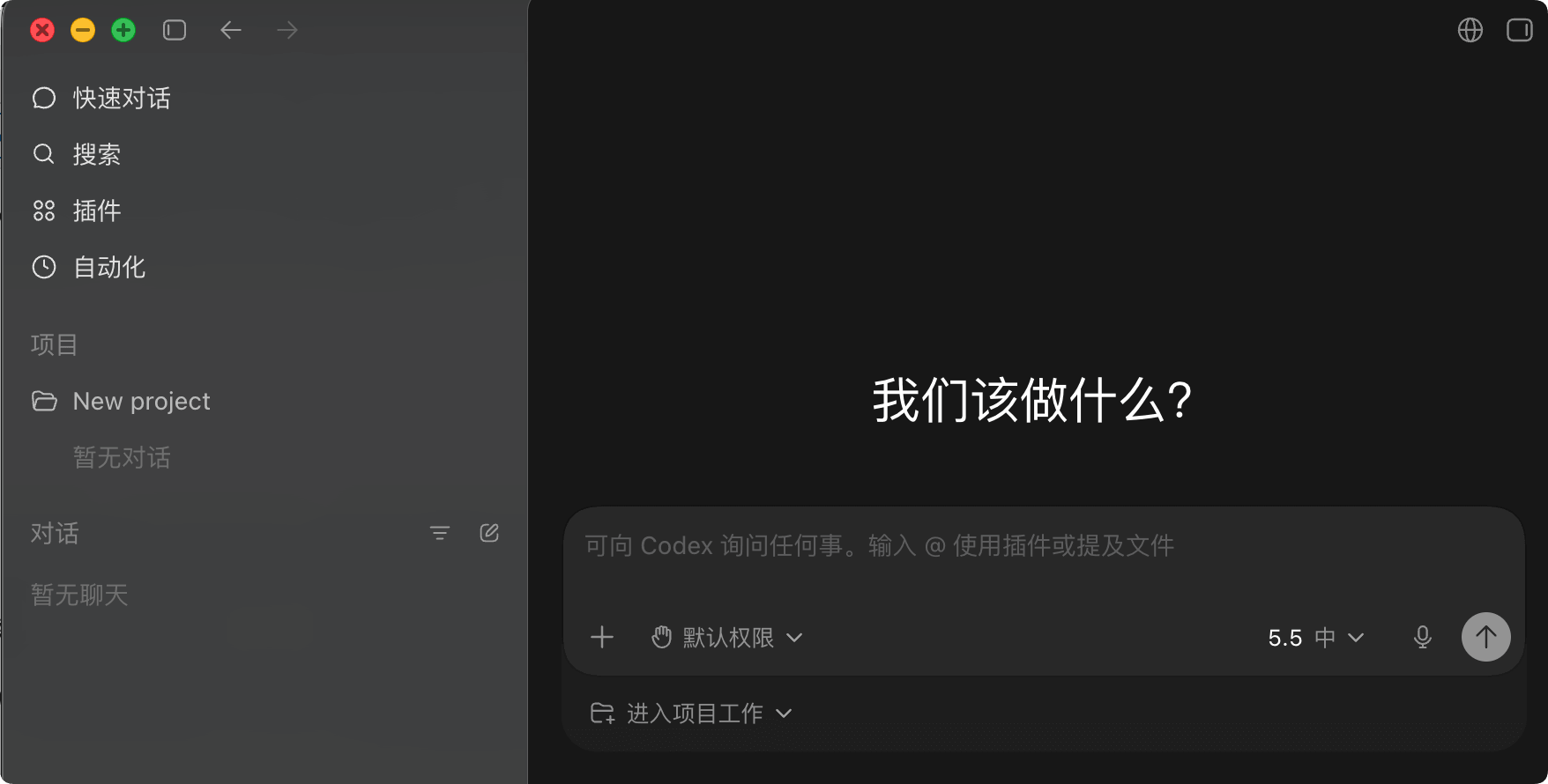 Codex App 自动化设置