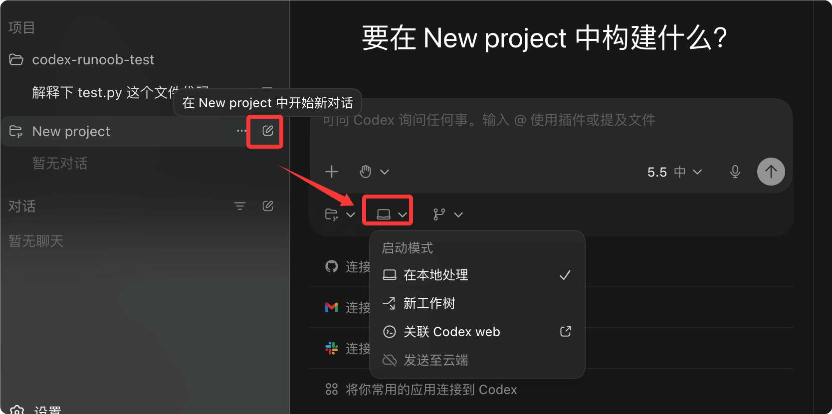 Codex App 任务详情
